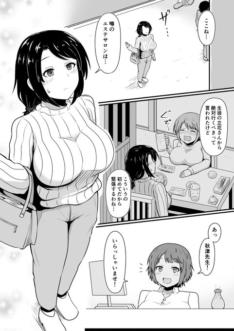 pixivFANBOXの連載漫画を更新しました
「えっちなエステサロンにようこそ第2話」、14ページ
今回は剛毛巨乳人妻大学教員がメインのお話です 