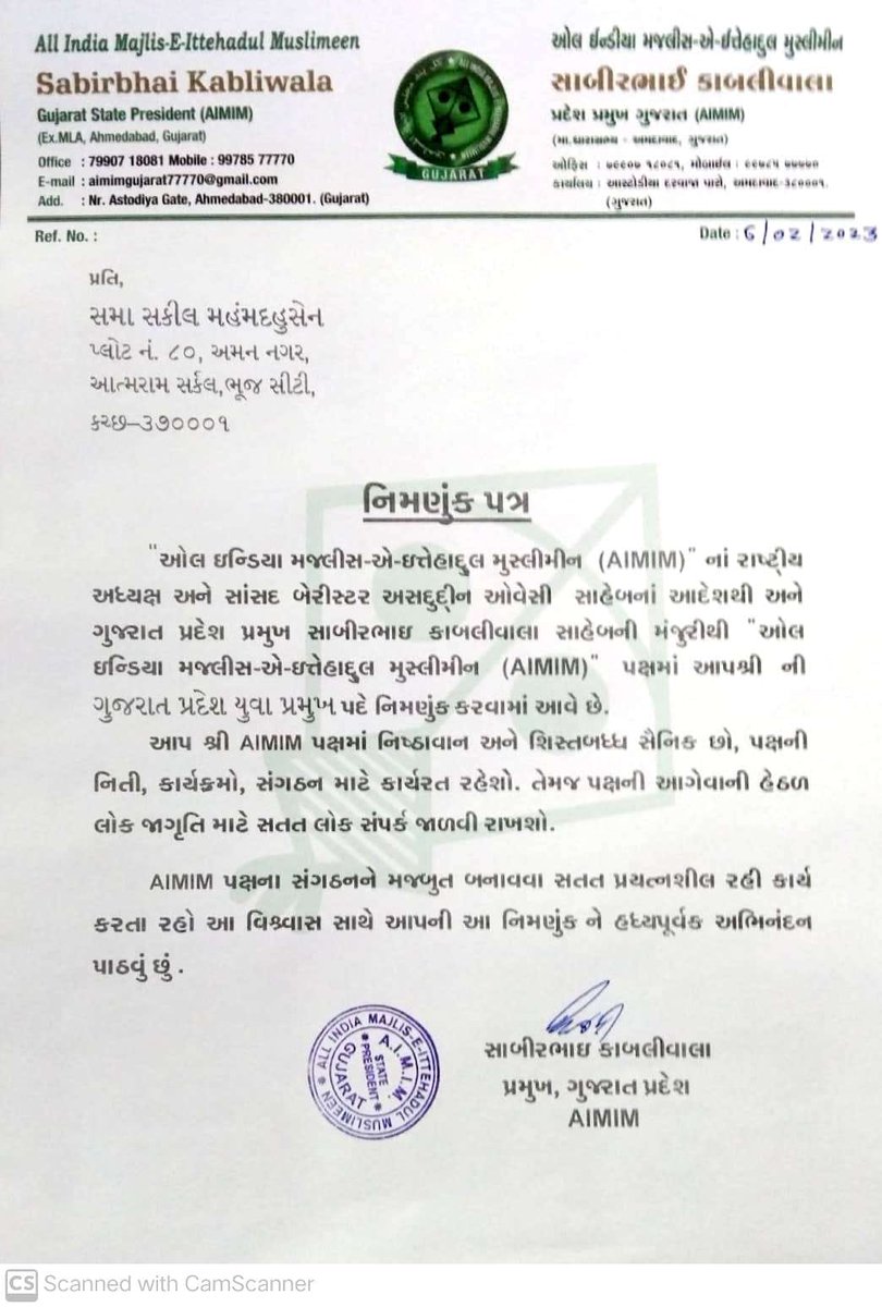 with recommendation of barrister Asaduddin Owaisi sahab i give extra charge to sakil sama as youth president of gujrat state. His dedication towards youth development is appreciateable.
May allah bless him.

Sabir Kabliwala