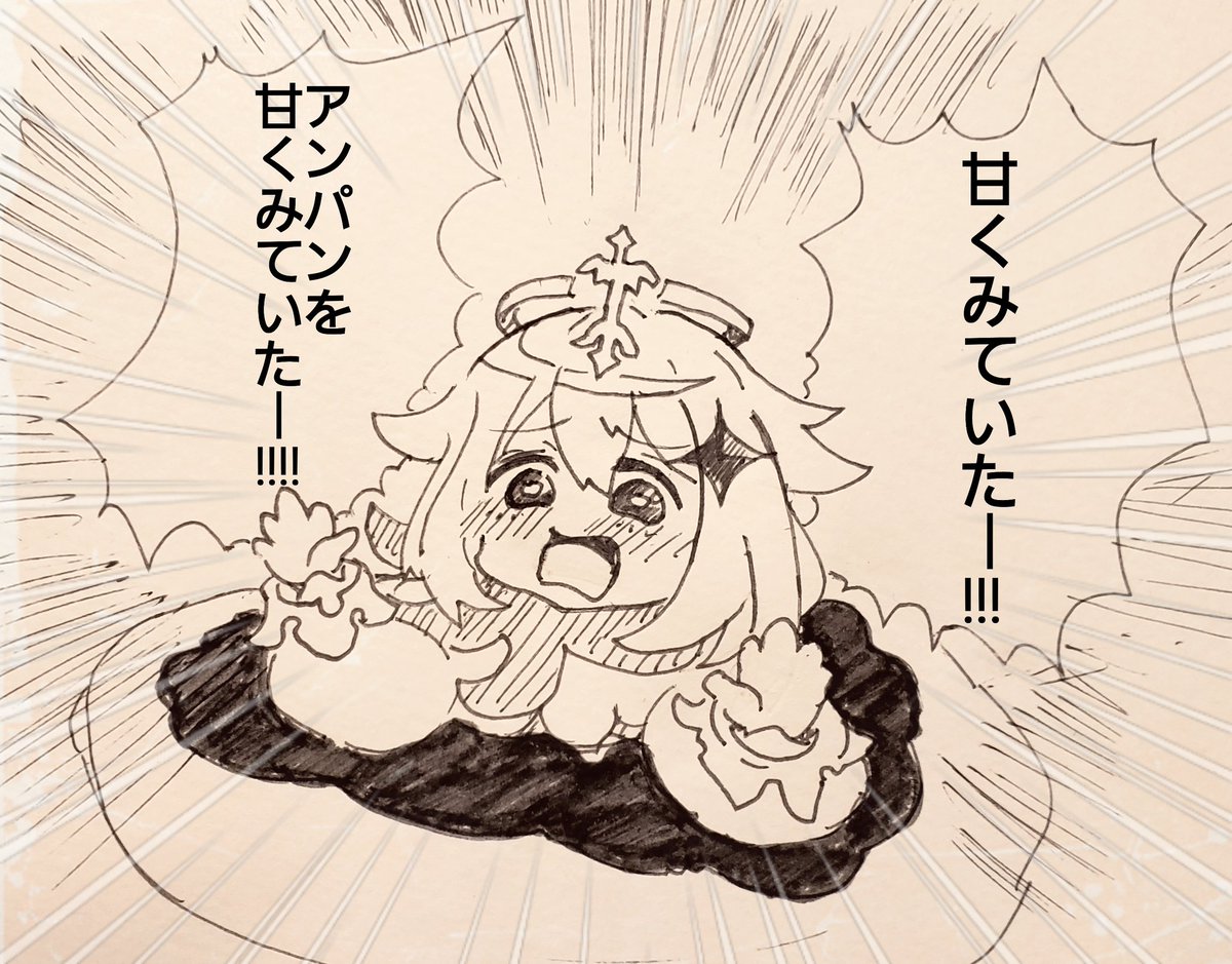 アンパンに襲われるパイモン 