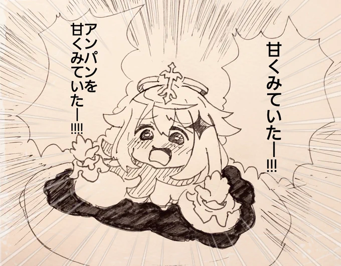 アンパンに襲われるパイモン 