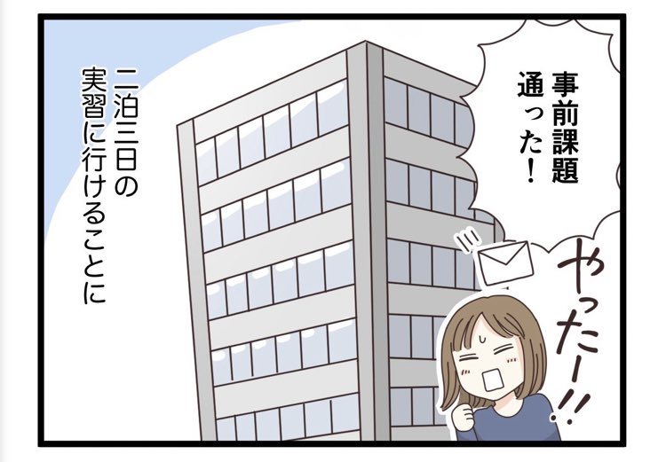 「就活全滅日記」第27話更新されました✨
既卒での就活が始まり、企業実習に行けることに。しかし大事なプレゼンでまさかの展開が…。
隔週火曜日夜更新です!
https://t.co/Pcrni3ytMF 