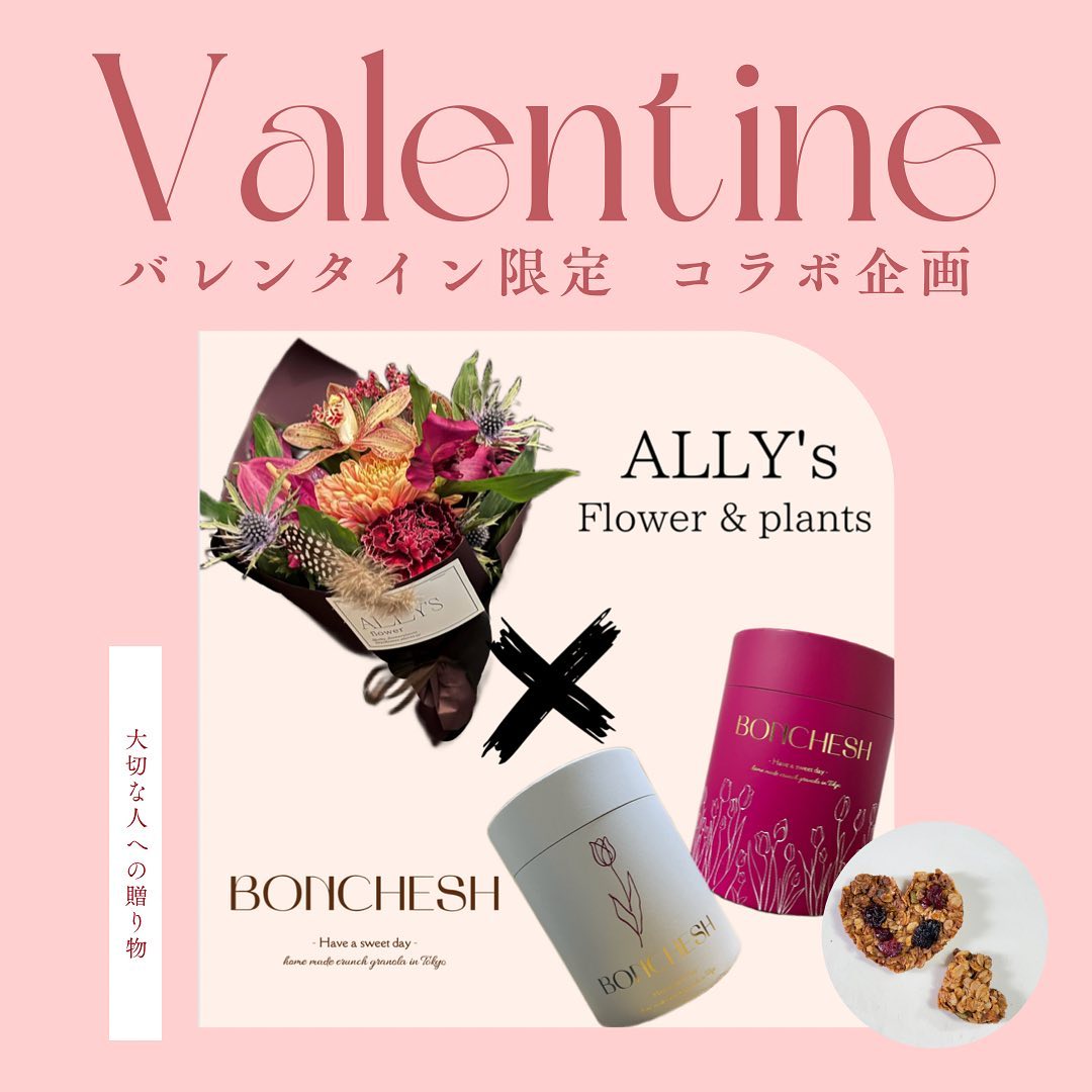 yellowgd73's tweet photo. バレンタイン限定企画！

今回ALLYさんとコラボさせていただきました✨
ally_flowerplants 

バレンタインに大切な人へ想いを届けよう♡

ということで
《クランチグラノーラ × ミニ… https://t.co/dwKJbriv6G https://t.co/tgT8quTV4f