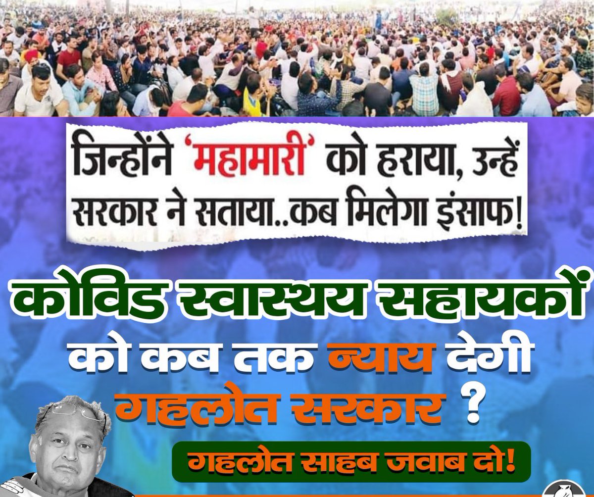 ravichawla05's tweet photo. सरकारों के महल भर गये, आम जनता मुँह ढक कर सोती रही। 
उनको तो कोरोना वॉरियर्स कह कर फुसला दिया, उनकी उम्मीदें सड़को पर रोती रही।  #CHA_की_नोकरी_बहाल_करो @dsrajpurohit291 @QamarAnchor @Sumitkumaar_ @Lalitverma510 @DrKumarVishwas https://t.co/j74ycCeCq2