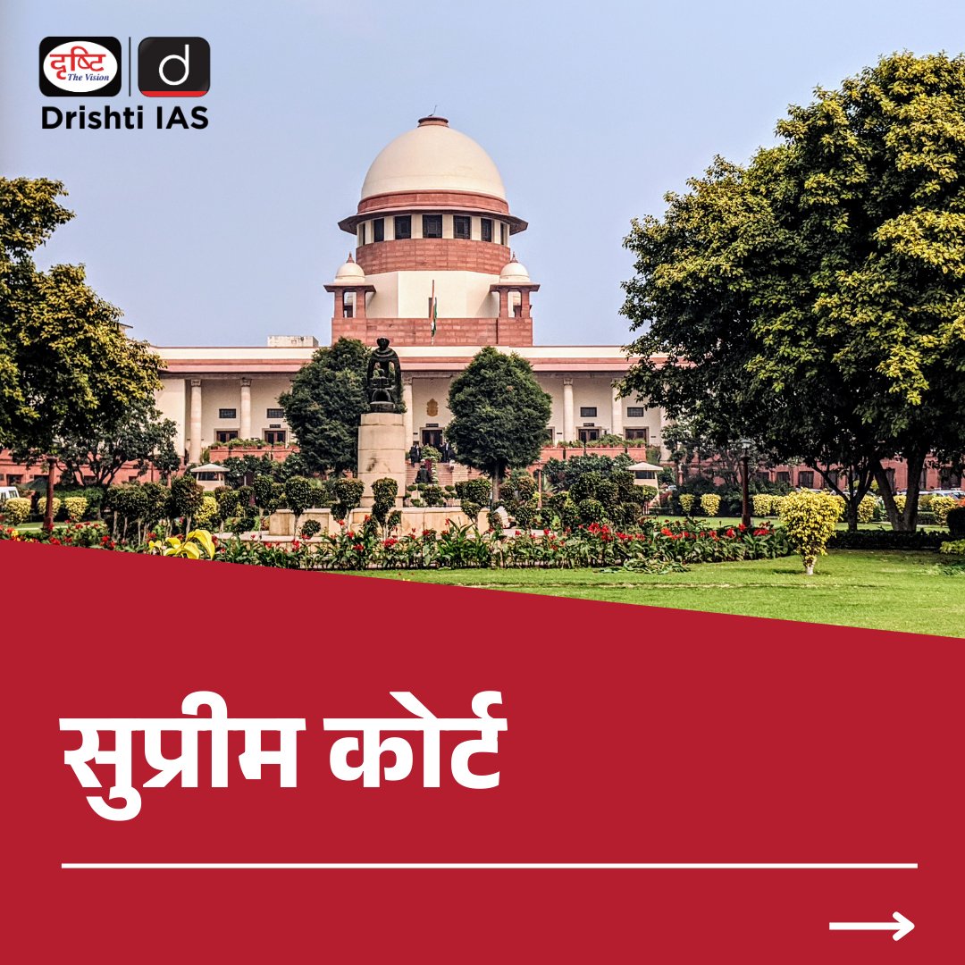DrishtiPCS's tweet photo. सुप्रीम कोर्ट
.
#Supremecourt #ChiefJustice #India #Appointment
#CollegiumSystem #PankajMittal #RajasthanHighCourt #SanjayKarol #PatnaHighCourt #PVSanjayKumar #ManipurHighCourt #AhsanuddinAmanullah #ManojMishra #AllahabadHighCourt #Drishtiias #Drishtipcs #PCS #UPSC https://t.co/92YIwf26Qb