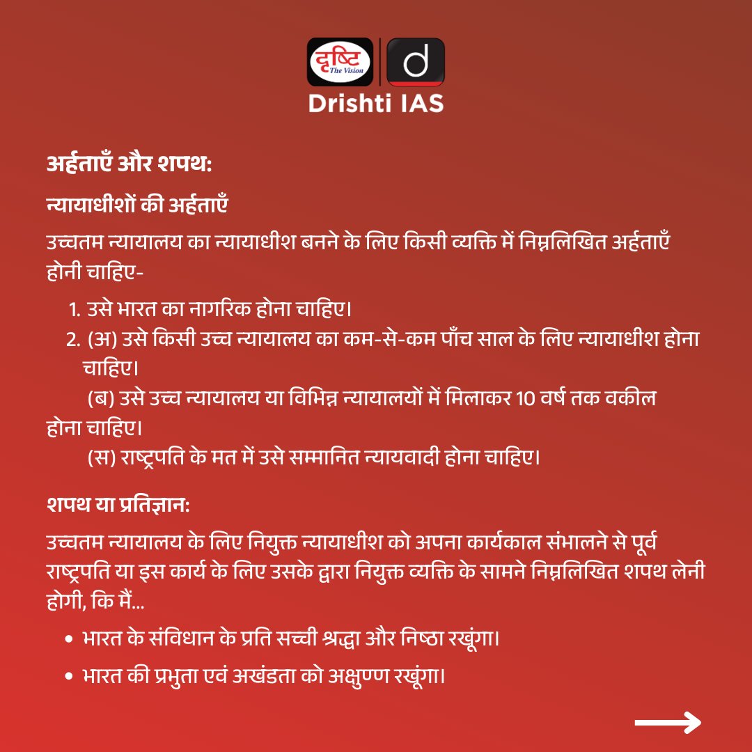DrishtiPCS's tweet photo. सुप्रीम कोर्ट
.
#Supremecourt #ChiefJustice #India #Appointment
#CollegiumSystem #PankajMittal #RajasthanHighCourt #SanjayKarol #PatnaHighCourt #PVSanjayKumar #ManipurHighCourt #AhsanuddinAmanullah #ManojMishra #AllahabadHighCourt #Drishtiias #Drishtipcs #PCS #UPSC https://t.co/92YIwf26Qb