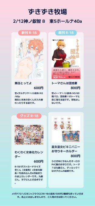 2/12 おしながきです R-18女体化小説本と合作のグッズがあります!あとメギドの既刊(ソロフラR-18小説)もちょっと持ってきます。ペーパーは今から書きます……
オク゛さん #tabibitowayo の本もたぶん置く予定です

#旅人攻めプチ参加中 