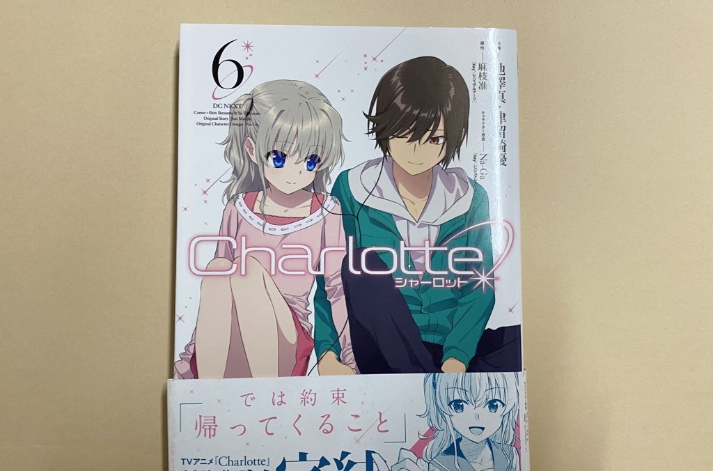 実はCharlotte最終回の続きが漫画版で見れることを知っている人あまりいない説