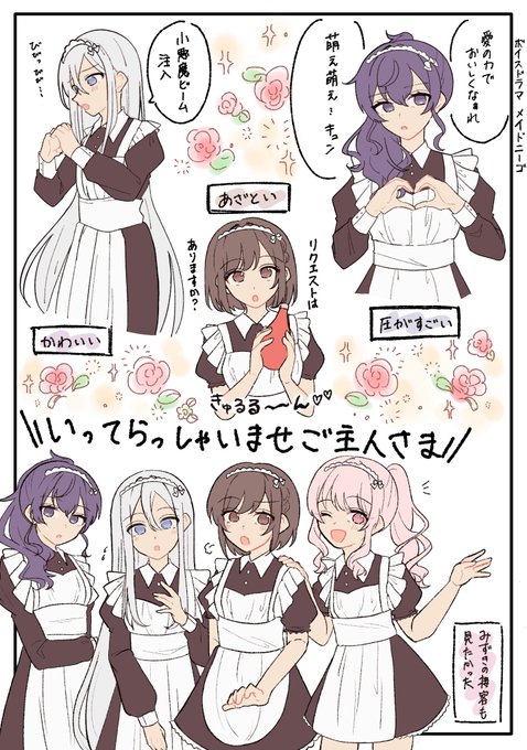 メイドニーゴ
 #prsk_FA 