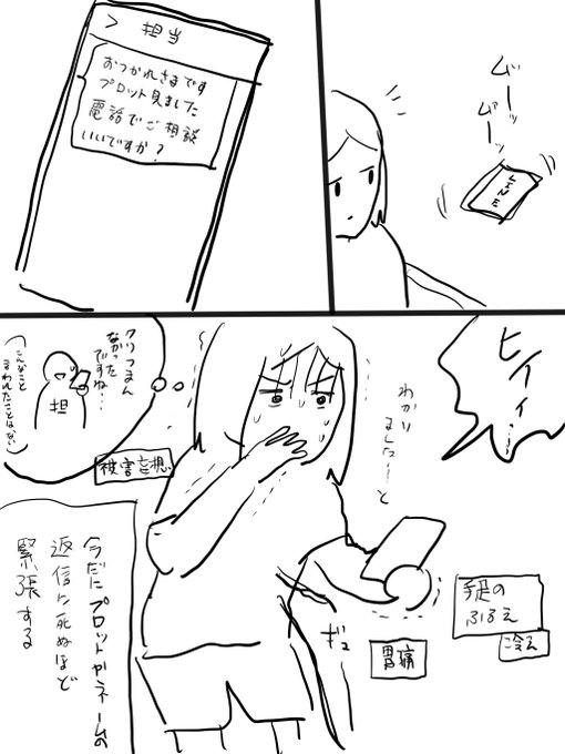 ネームの返信とかが怖い日記 