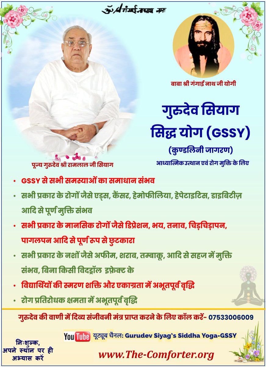 #TheHolyComforter
Practice Guru Siyag Siddyog🙏🆓 for holistic development