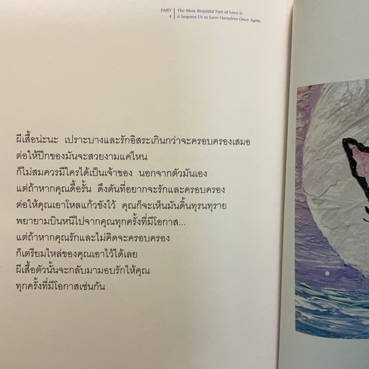 cewlixm's tweet photo. ในที่สุดก็ได้เห็นหน้านี้ในหนังสือ 🦋✨ https://t.co/NWaXJsjQKc