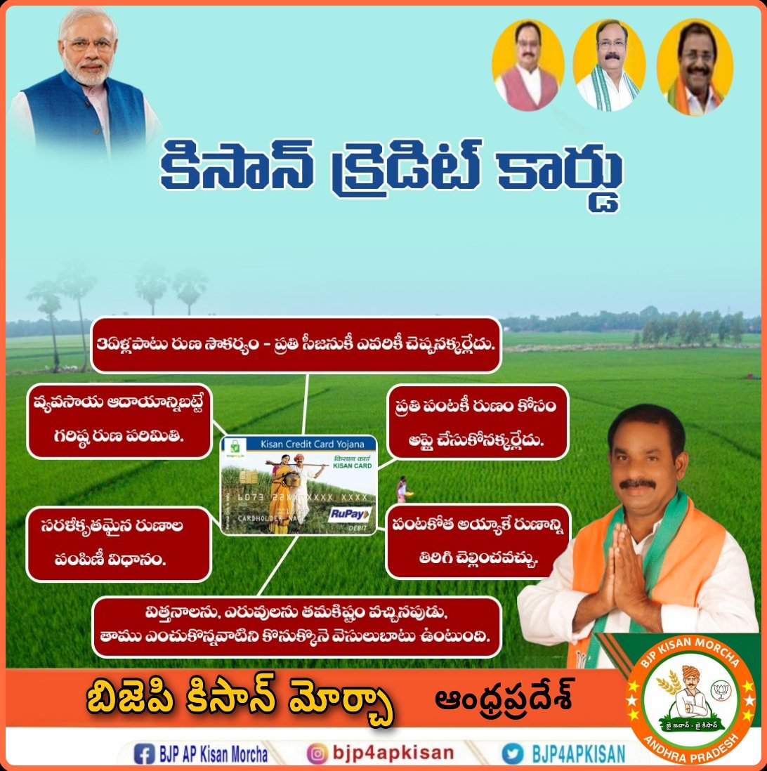 StateKisan's tweet photo. ప్రధానమంత్రి కిసాన్ క్రెడిట్ కార్డ్
మూడుసంవత్సరాల పాటు ఋణ సదుపాయం
వ్యవసాయ ఆదాయాన్ని బట్టే గరిష్ట ఋణ పరిమితి
#pmkcc
#pradanmantrikisancreditcard
@BJP4India @BJP4Andhra @bjpkm4kisan @Rajkumarchahar9 @somuveerraju @ShashibhusanBJP @APBJPKMITCELL https://t.co/2nhg9URZMW