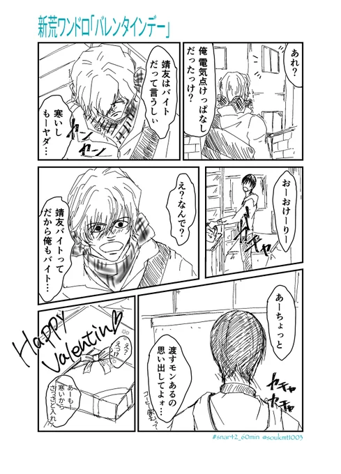 【新荒ワンドロ】

お題「バレンタインデー」
+60分

 #snar42_60min
@snar42_60min 