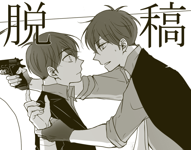 脱 稿 した～～～～～ッッ✌️✌️🥳
これで何事もなければとりあえず新刊はあるはずです。よかった……‼ 