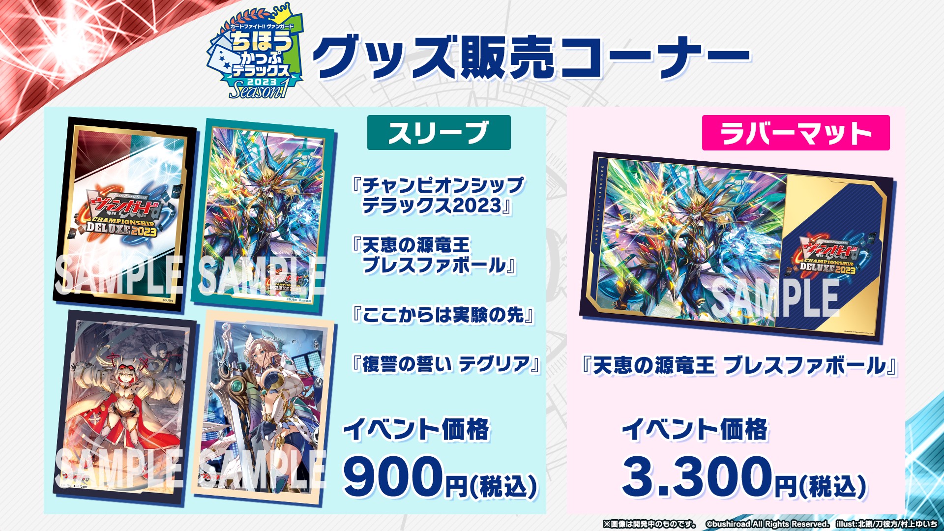 天恵の源竜王 ブレスファボール ヴァンガード プレイマット 状態A-〕プレイマット『天恵の源竜王ブレスファボール