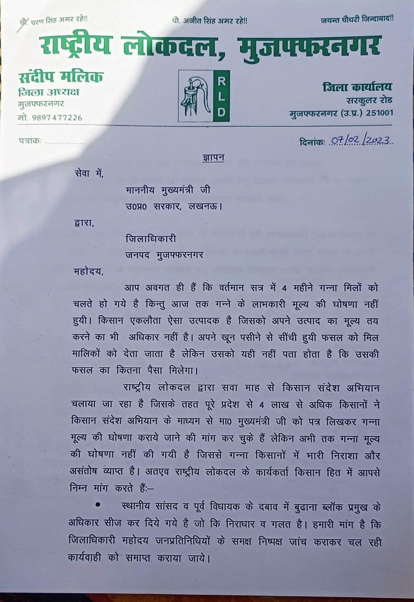 Harendar Pal (@harendarpal_rld) on Twitter photo मुजफ्फरनगर
किसान संदेश अभियान
बकाया गन्ना भुगतान, गन्ना मूल्य घोषित, आवारा पशुओ से छुटकारे सहित अन्य मांगो को लेकर आज कलेक्ट्रेट का घेराव कर ज्ञापन सौपाँ !
#किसान_संदेश_अभियान
#गन्ना_मूल्य_घोषित_करो
<a href="/jayantrld/">Jayant Singh</a> @Kpkohna <a href="/RldSudhir/">सुधीर भारतीय</a> मुजफ्फरनगर
किसान संदेश अभियान
बकाया गन्ना भुगतान, गन्ना मूल्य घोषित, आवारा पशुओ से छुटकारे सहित अन्य मांगो को लेकर आज कलेक्ट्रेट का घेराव कर ज्ञापन सौपाँ !
#किसान_संदेश_अभियान
#गन्ना_मूल्य_घोषित_करो
<a href="/jayantrld/">Jayant Singh</a> @Kpkohna <a href="/RldSudhir/">सुधीर भारतीय</a>