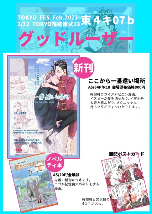 2/12 TOKYO罹破維武13 お品書きです。ココイヌ新刊とノベルティと無配ポスカがあります
よろしくお願いします
新刊通販 https://t.co/bleiERdrFS
サンプル https://t.co/zl3GpVDlQN 