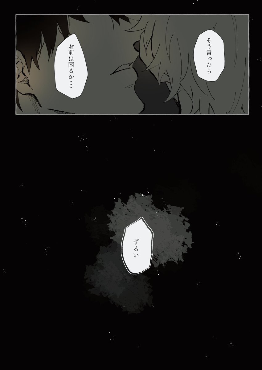 今夜、/ 土銀

狡い男と、それから 