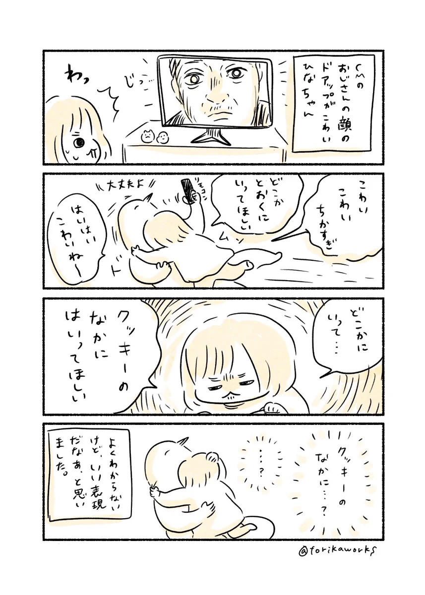 おじさんの顔が怖かった娘の反応。良く解らないけどいい表現だと思えた。