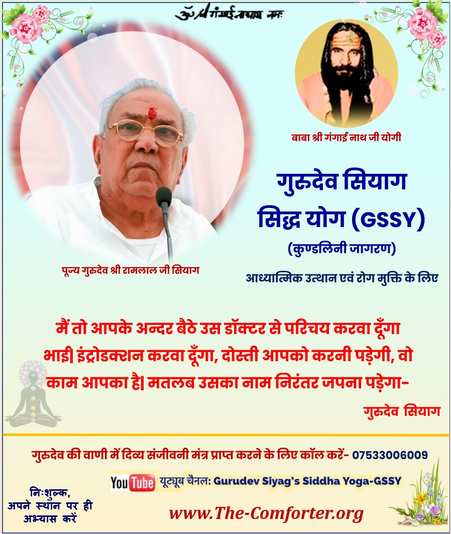 #TheHolyComforter
Practice Guru Siyag🆓 Siddyog🆓🙏 for holistic development