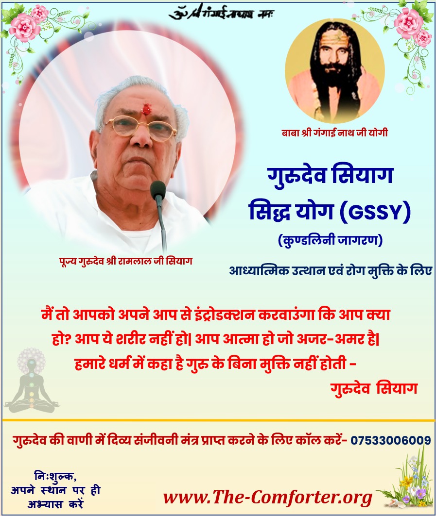 #TheHolyComforter
Practice Guru Siyag🆓 Siddyog🆓🙏 for holistic development