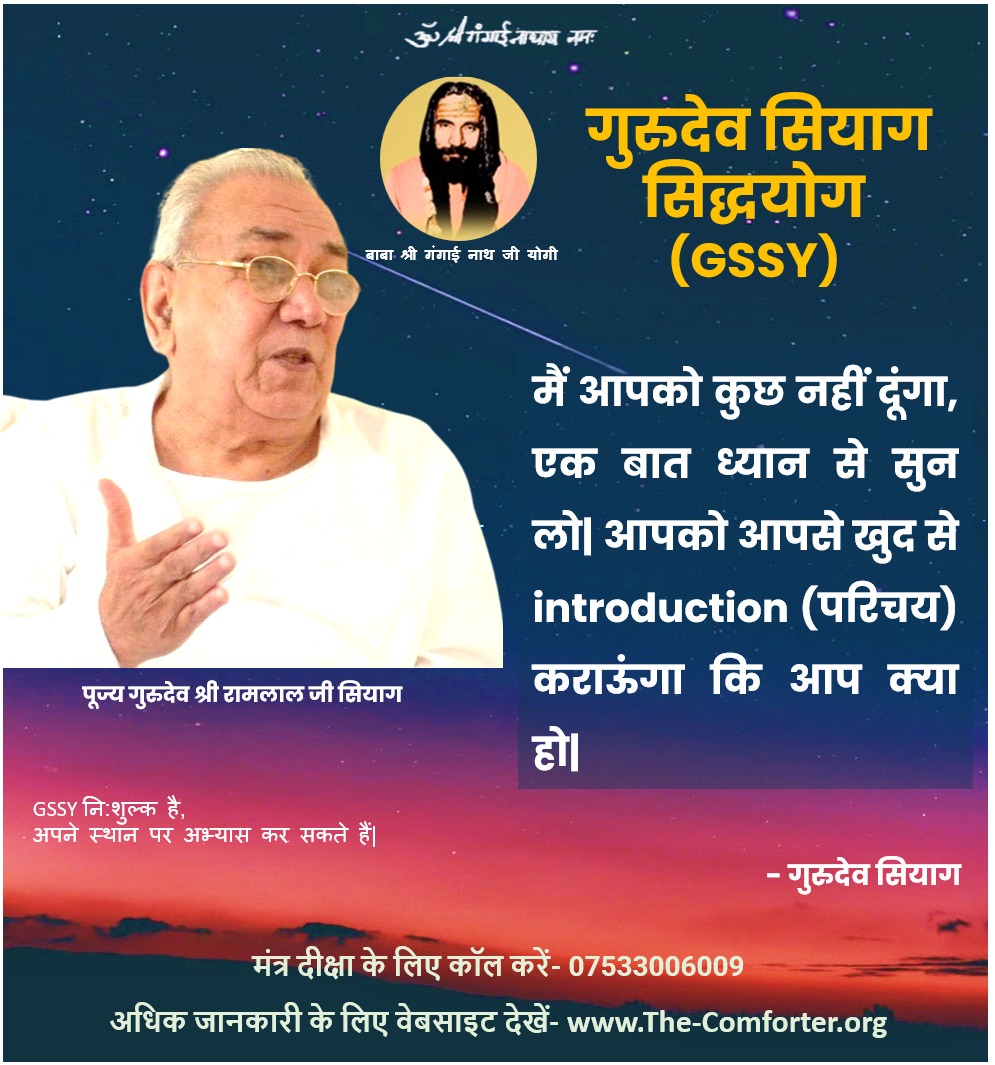#TheHolyComforter
Practice Guru Siyag Siddyog🙏🆓 for holistic development