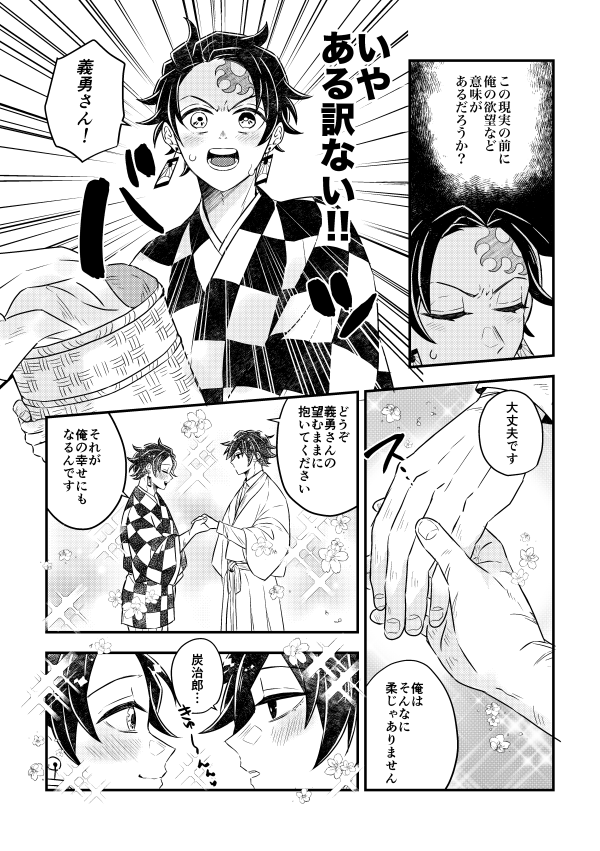 🌊さんは欲しいものがあるそうです大正編(炭義)

※これは🌊さん誕おめ漫画です 