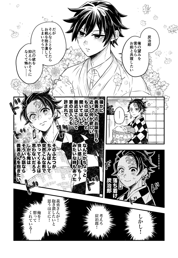 🌊さんは欲しいものがあるそうです大正編(炭義)

※これは🌊さん誕おめ漫画です 