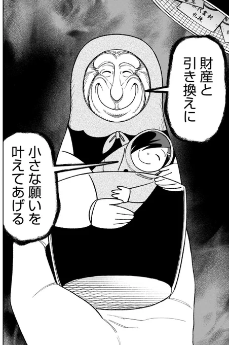 細かすぎて伝わらない訳アリ14話

マトリョーシカの裏には御札が貼ってある
https://t.co/FUHGnFWsj5 