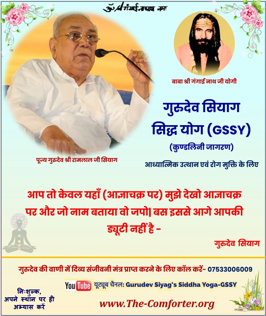 #TheHolyComforter
Practice Guru Siyag🆓 Siddyog🙏🆓 for holistic development