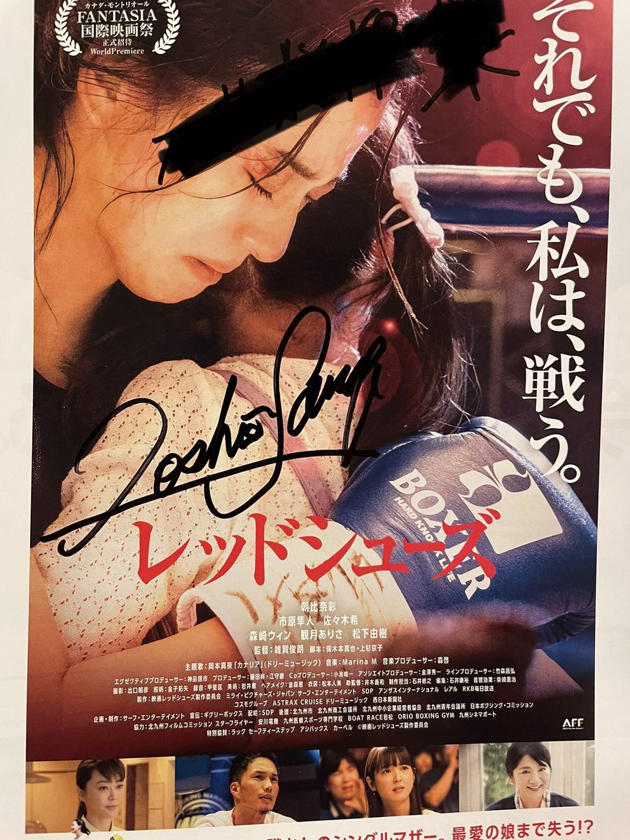 @RedShoes_movie 

完全披露試写会観に行きました！
どうもありがとうございます！

雑賀俊郎監督は一般人の私に対して快く今作に関する質問に答えて下さり大変嬉しかったです！
ストーリーはテンポ良く面白いです！

写真にサインまで頂きありがとうございます！

#朝比奈彩
#レッドシューズ