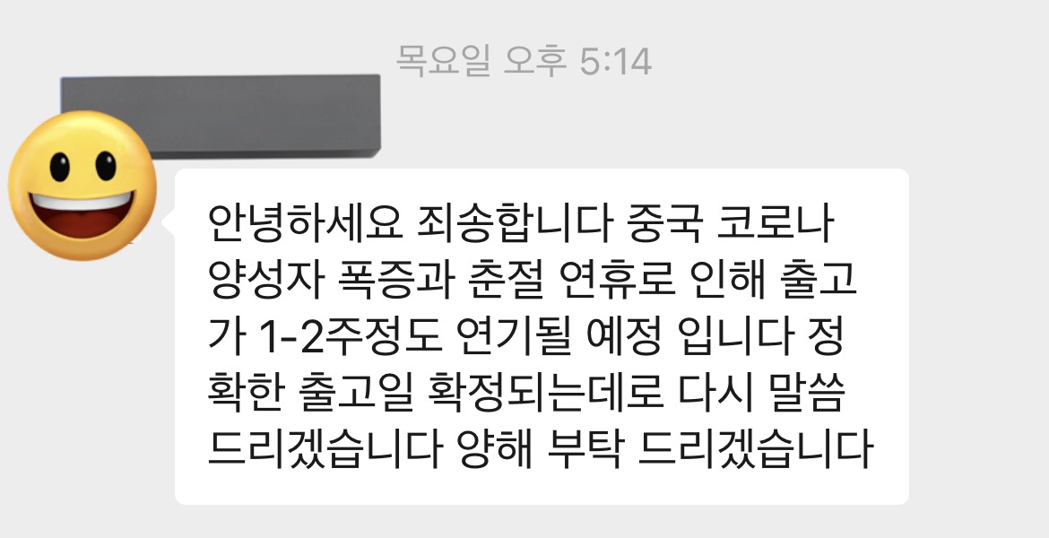 안녕하세요, 현재 중국의 코로나 상황과 
명절 사정으로 인해 찌냥이 출고일이 조금 연기된 점 
공지드립니다. 조금만 더 기다려주시면 
감사하겠습니다. 죄송합니다.