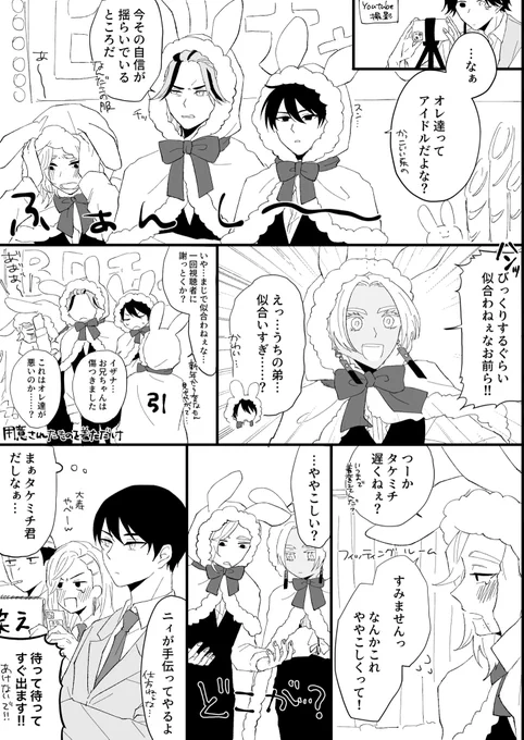 インテで差し入れのお礼にお渡ししてたドルパロ漫画新年Ver.です(イザ武、🎋愛され)🐰 