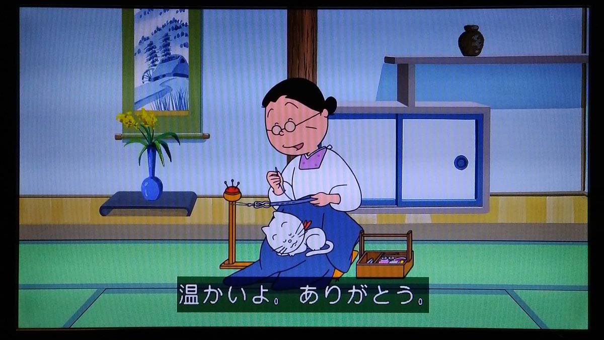 ほっとさせてくれる存在 #サザエさん