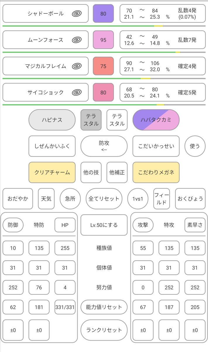 long_7865's tweet photo. ハバタクカミ意識なら鋼テラスハピは有りか？
メガネマジフレ抜群でこれだし https://t.co/DgmnLrFNOs