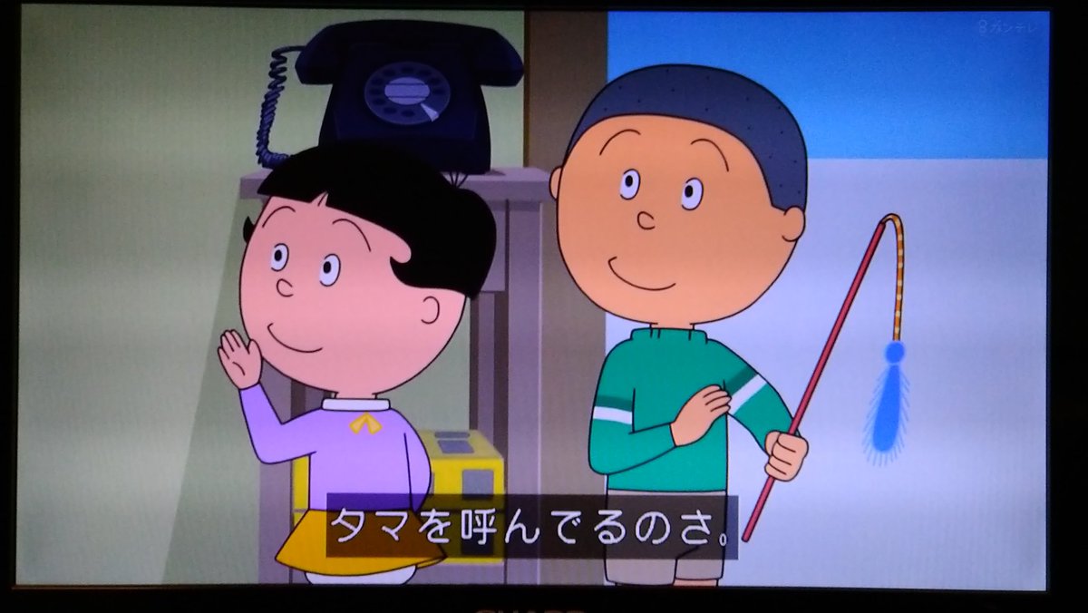 ほっとさせてくれる存在 #サザエさん