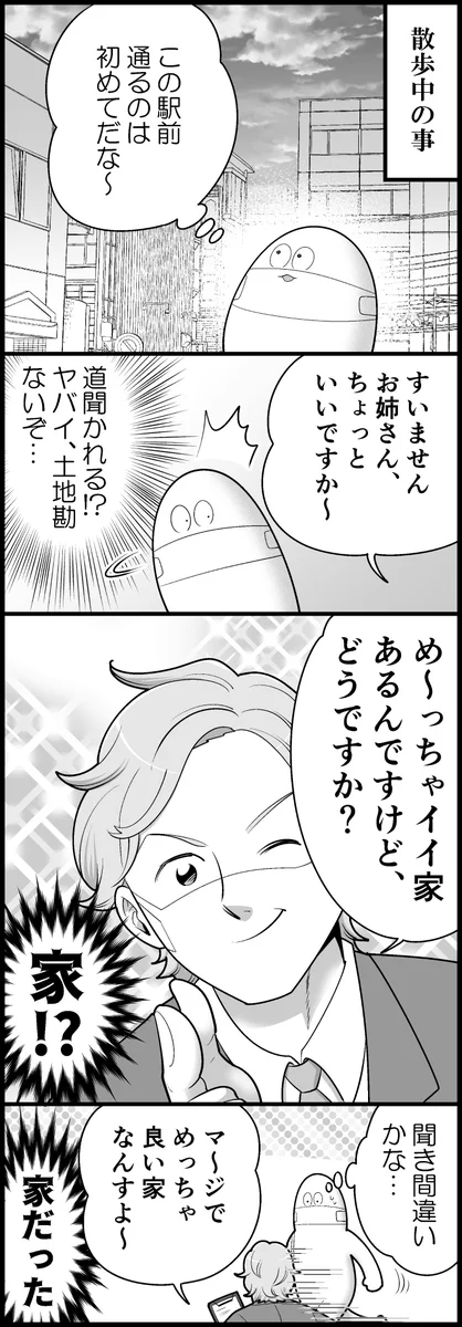 たしかにこれは成功率が気になる･･･！ある日のお散歩中にあった出来事を描いた漫画が話題に！