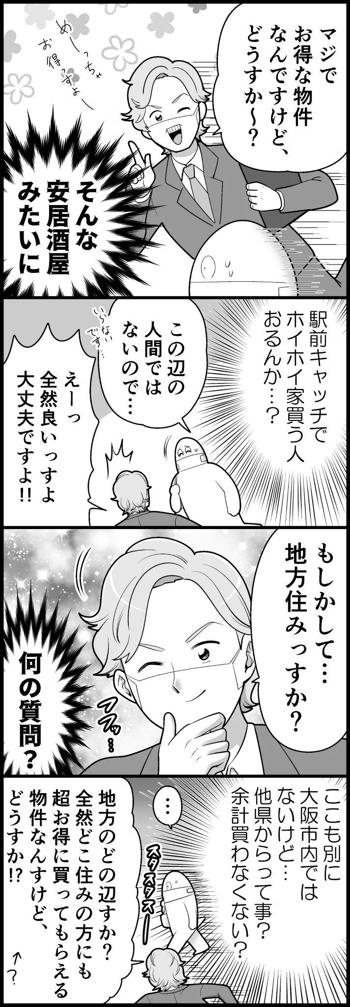 たしかにこれは成功率が気になる･･･！ある日のお散歩中にあった出来事を描いた漫画が話題に！