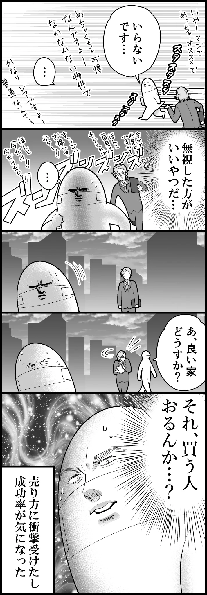 たしかにこれは成功率が気になる･･･！ある日のお散歩中にあった出来事を描いた漫画が話題に！