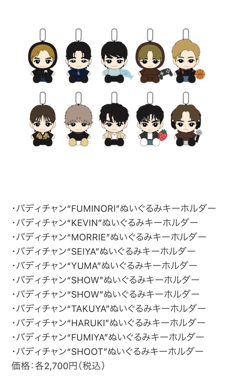 BUDDiiS バディチャン ぬいぐるみキーホルダー SEIYA