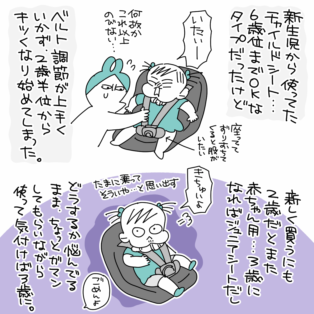 3歳から愛用しているキッズベルト
#育児漫画 