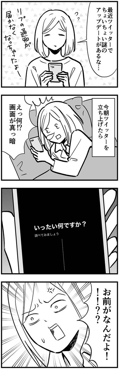 反射的にキレてしまった… #Twitterアプデ 