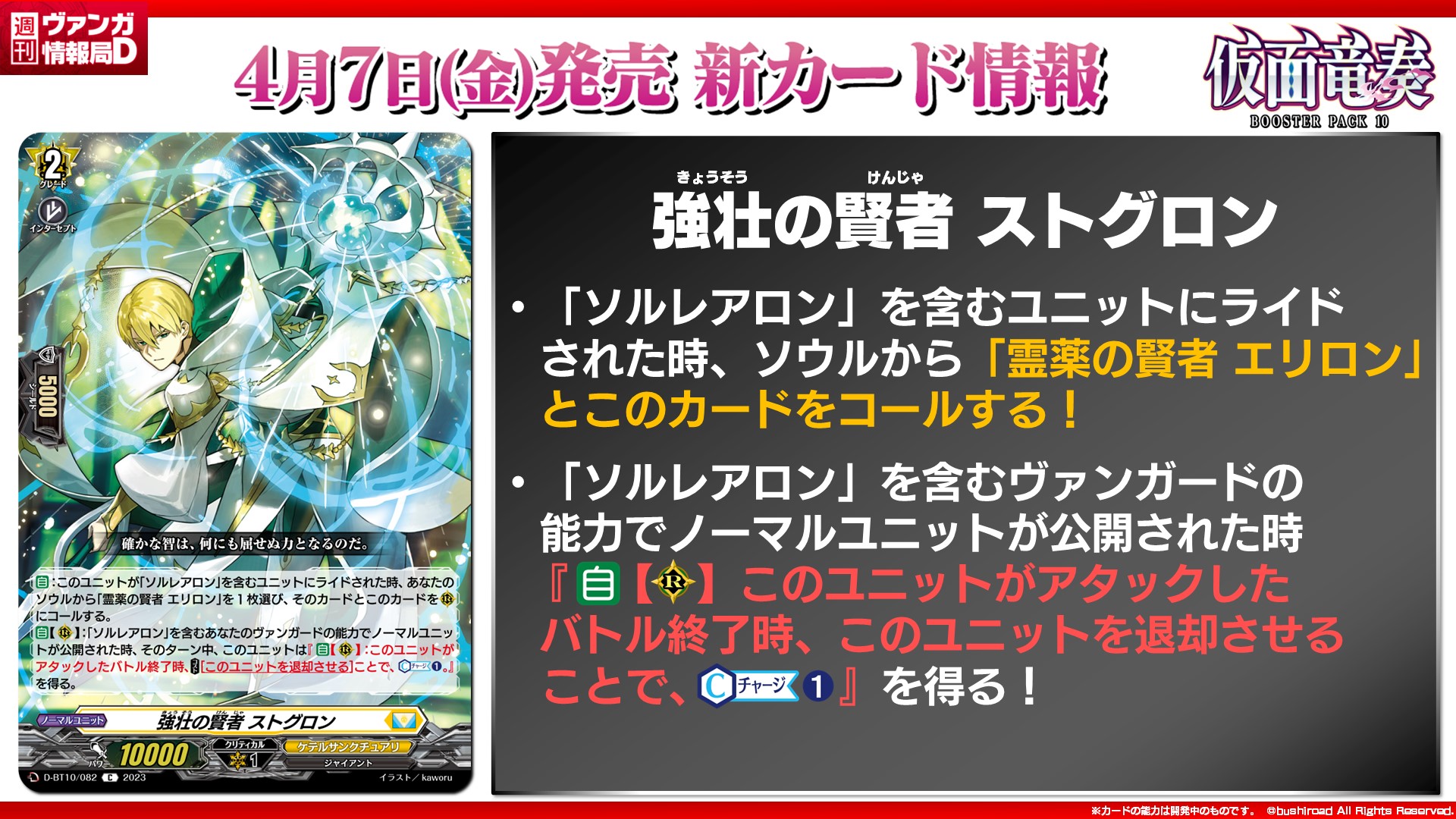 Cardfight Vanguard Sage Of Robust Stogron Auto When This Unit Is Rode Upon By A Unit With Solrairon In Its Card Name Choose A Sage Of Elixir Eliron From Your Soul