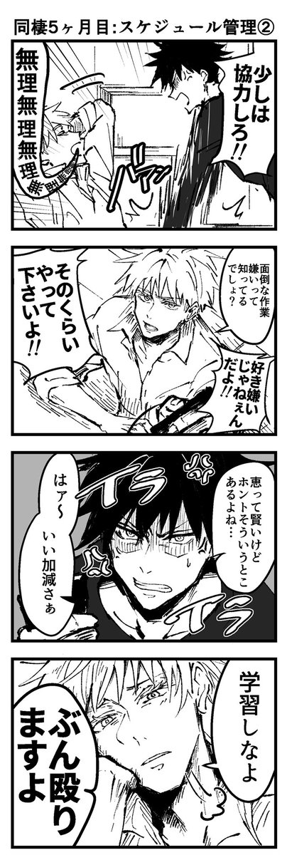 ⚠️年齢操作(卒業後すぐくらい)
同棲伏五幻覚5ヶ月目:スケジュール管理

ギャグです 