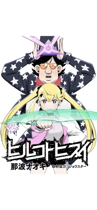 #ヨンクラ 以外のマンガも好きになってもらえるように頑張らないとなと思いつつこうして並べてみると、結局僕は元気な女子を描くのが好きなんだなと改めて思った次第。#ヒルコトヒスイ#埋蔵少女アツミちゃん 