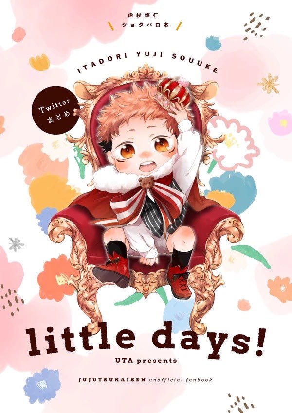 【3月19日 妖言21】
新刊サンプル(Twitter小さい🐯まとめ本)

『little deys!』A5/70p~/全年齢
(※五悠・一年ズ要素多め)

まだ原稿中です✍️ページ増えるかもなので、また確定したら報告します。

長めのサンプルはpixivへ

部数アンケートへの御協力
お願い致します▼
https://t.co/3IYiE8OuBX 