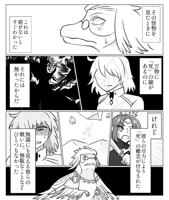 ⚠️2部7章22節 一部本文引用

テペウさんのORT戦 #FGO 