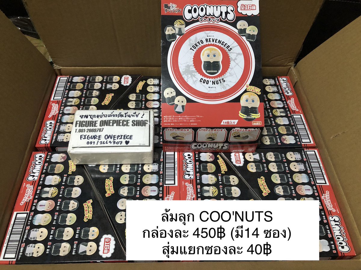 FigureonepieceS's tweet photo. ล้มลุก COO'NUTS TOKYO REVENGERS 🪆
line up 16 pcs. (ตัวลับ 2 ตัว)
ยกกล่อง 450฿ (มี 14 ตัว สุ่มตัวลับ)
แยกตัวละ 40฿ สุ่มเช่นกันค่ะ
ส่งแฟลช 40/บ้าน
#ตลาดนัดโตเกียวรีเวนเจอร์ #ตลาดนัดโตมัน #ตลาดนัดอนิเมะ #ตลาดนัดtokyorevengers #TokyoRevengers #coonuts #ตลาดนัดอนิเมะรวมด้อม https://t.co/04pd83caux