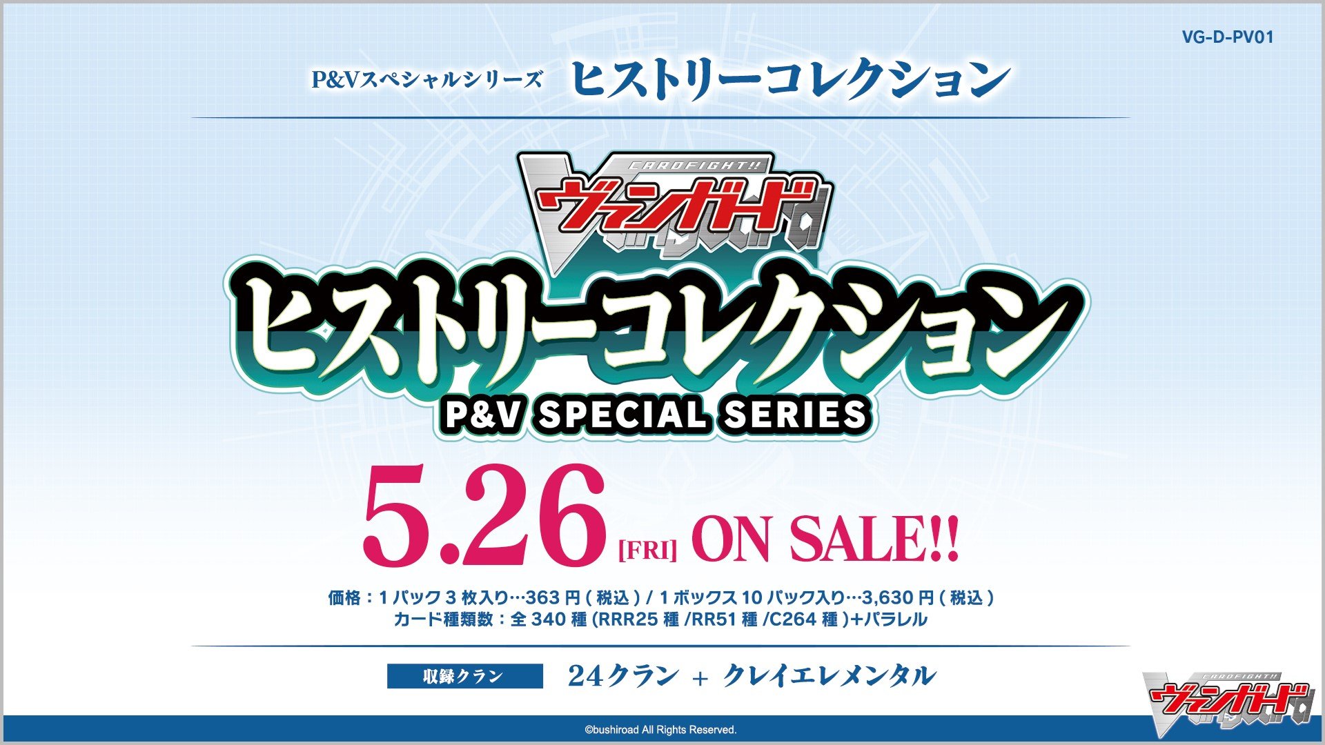 ヴァンガード　Pスタンダード　コーラルライドライン　SP4枚セット　9月1日まで ヴァンガード Pスタンダード コーラルライドライン SP4枚セット