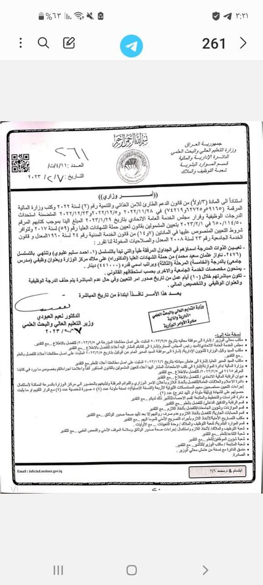 مبارك لأخوتنا حملة شهادة الدكتوراة تعيينهم على وزارة التعليم العالي 
عقبال باقي حملة الشهادات العليا 
#مبارك